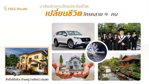ตัวแทนไทยประกันชีวิต-A2