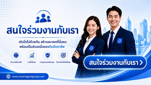 ร่วมงานกับเรา SMART1