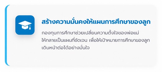 กองทุนการศึกษา4