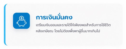 ขั้นตอนการสร้างกองทุนการศึกษา5