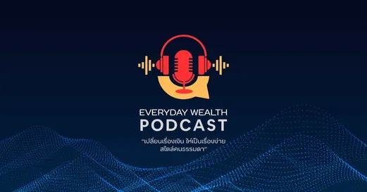 ความรู้ทางการเงินสำหรับตัวแทนประกันชีวิต(1)