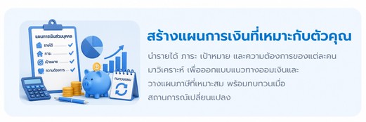 วางแผนออมเงินและภาษี4