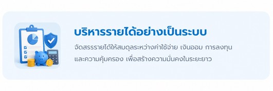 วางแผนออมเงินและภาษี2