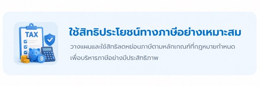 วางแผนออมเงินและภาษี3