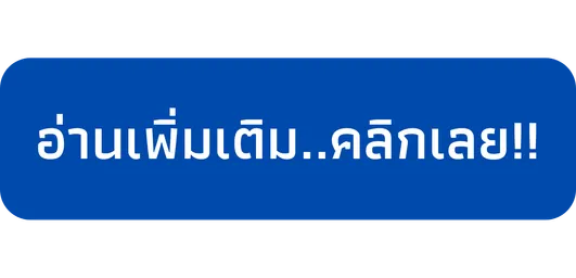 อ่านเพิ่มเติม(1)