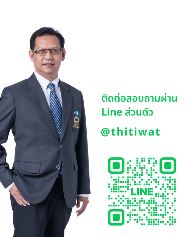 ติดต่อสอบถามผ่านLineส่วนตัว
