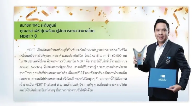 ตัวแทนไทยประกันชีวิตMDRT11