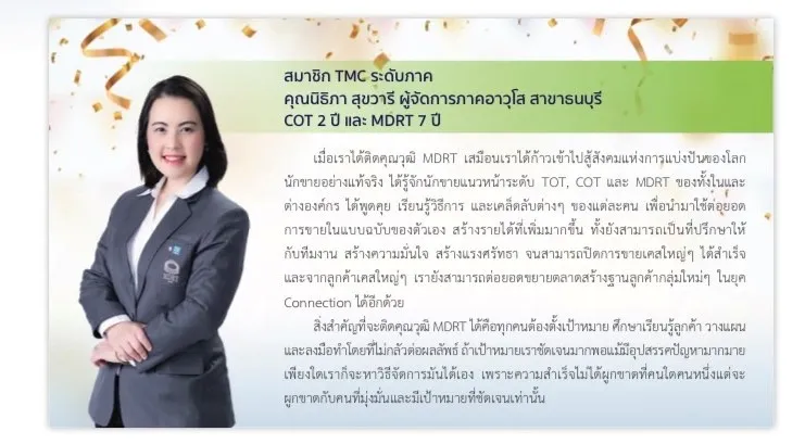 ตัวแทนไทยประกันชีวิตMDRT111