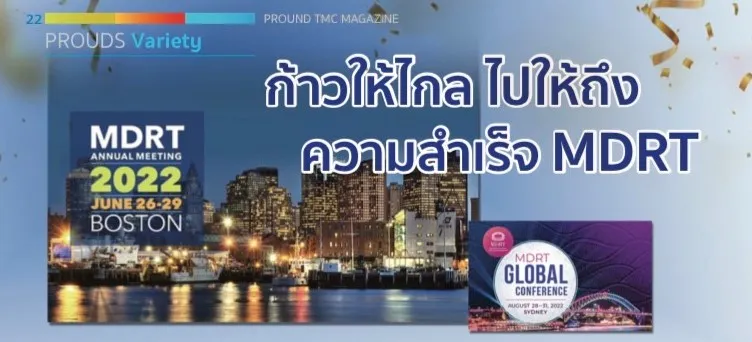 ตัวแทนไทยประกันชีวิตMDRT