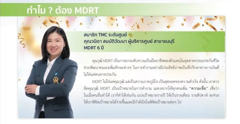 ตัวแทนไทยประกันชีวิตMDRT1