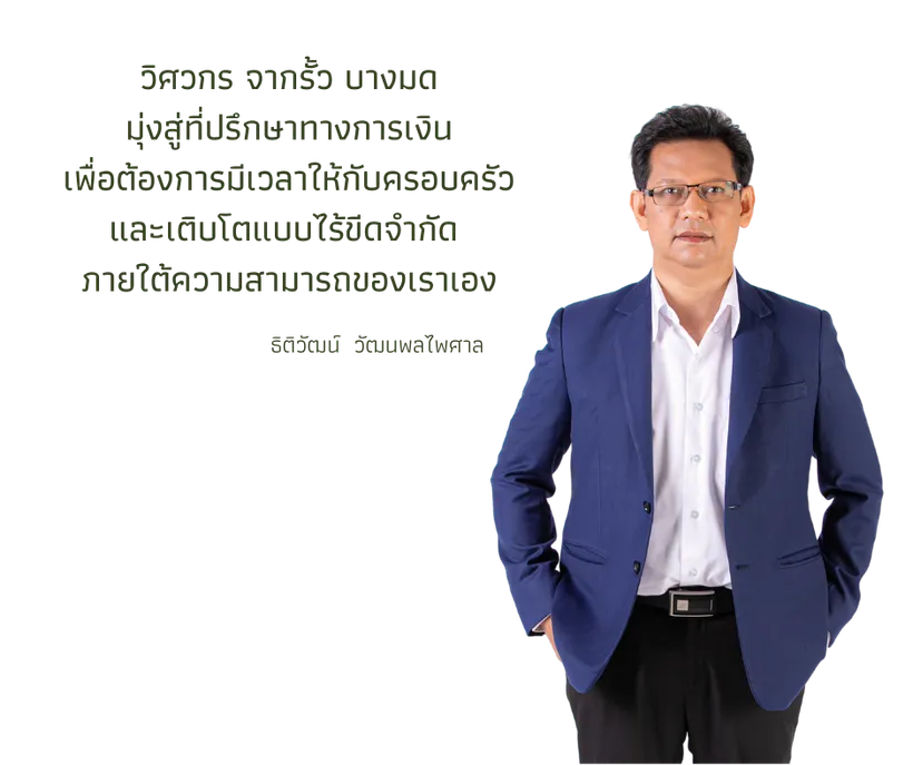 ตัวแทนไทยประกันชีวิตจากไทยประกันชีวิต(30)