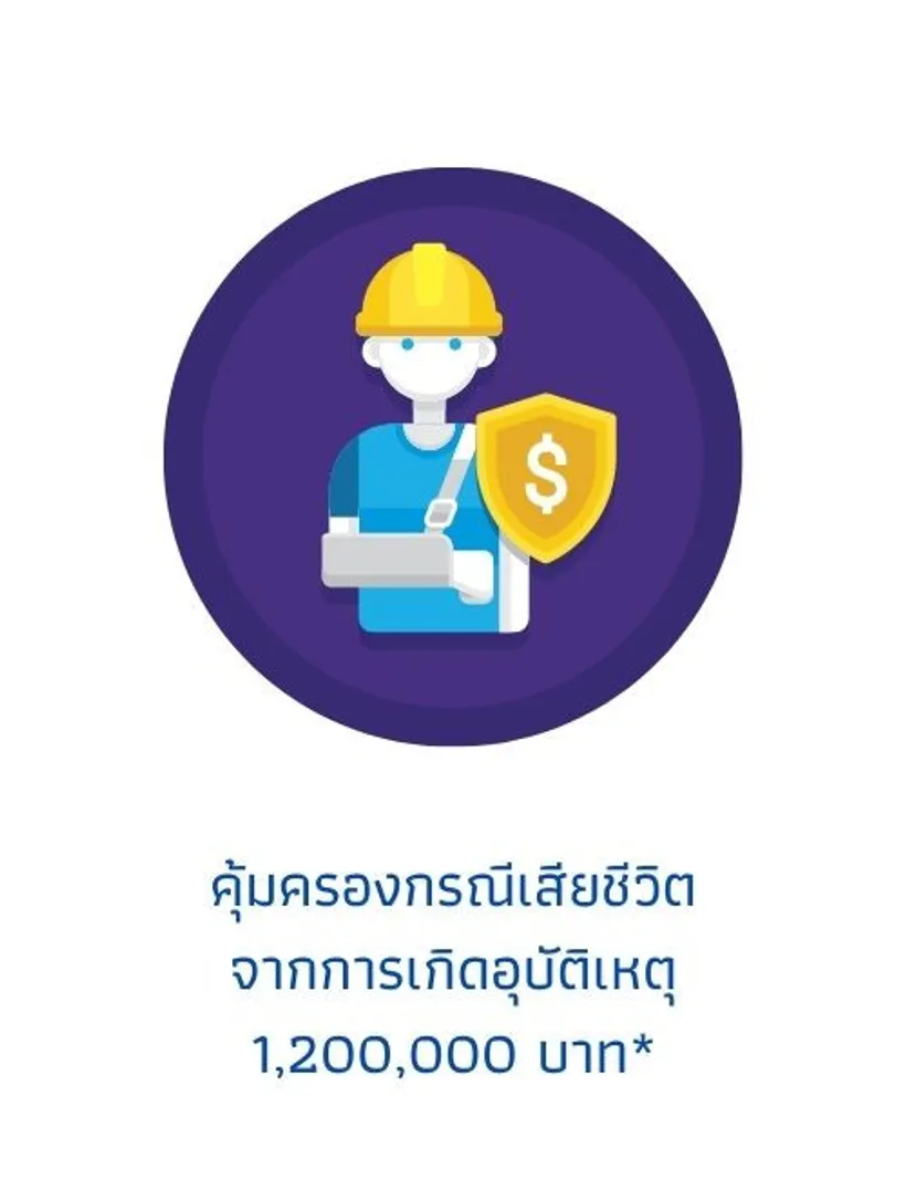ไทยประกันชีวิตพี