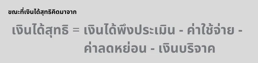 การวางแผนภาษี(2)