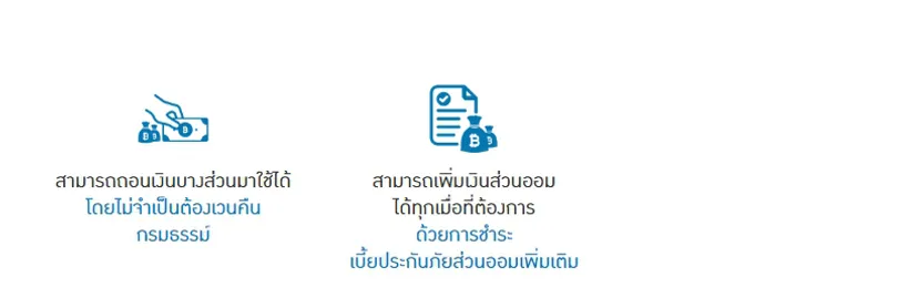 ไทยประกันชีวิตทีแอลยูนิเวอร์แซลไลฟ์02