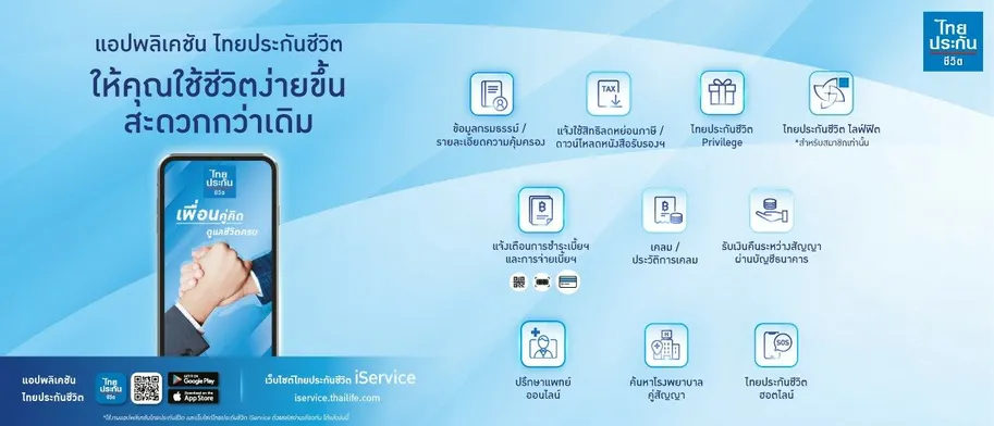 Appตัวแทนไทยประกันชีวิต,ไทยประกันชีวิต,ติวสอบตัวแทนประกันชีวิตw