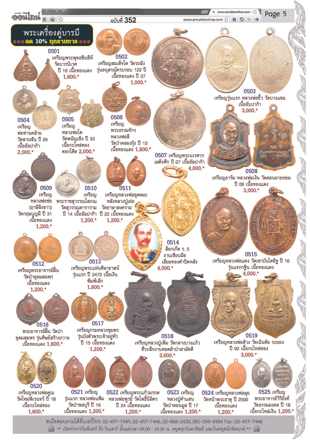 AmuletNo