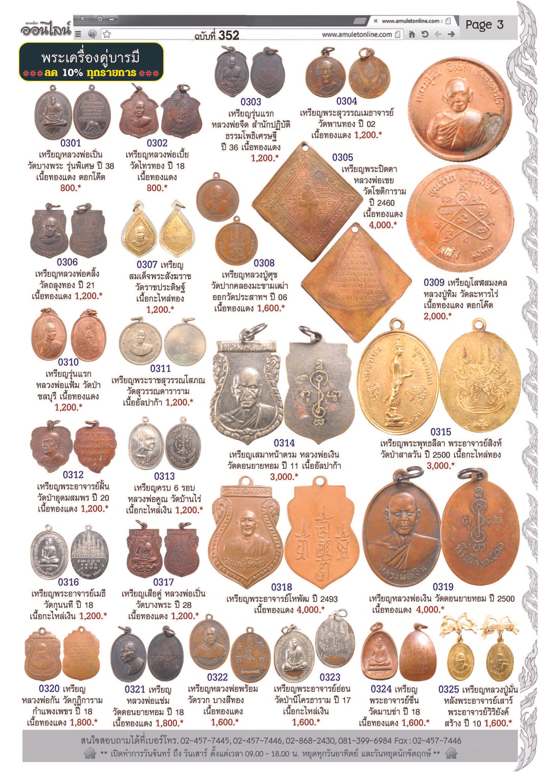 AmuletNo