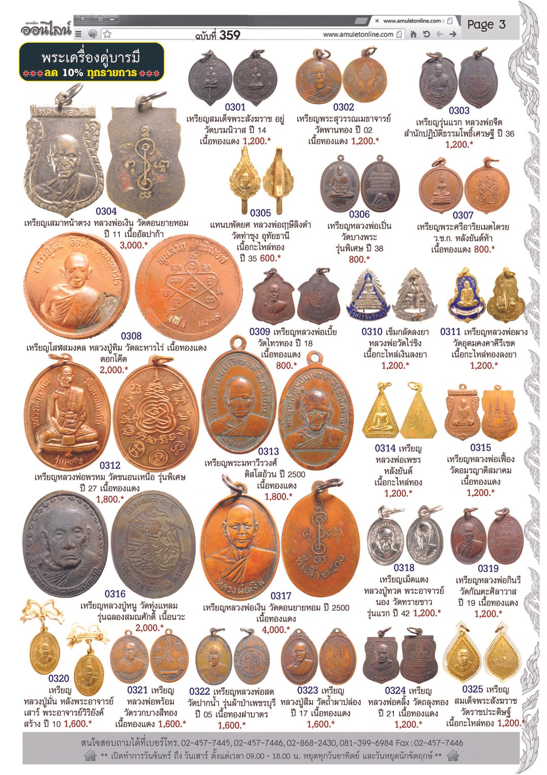 Amulet No.359_Page_03