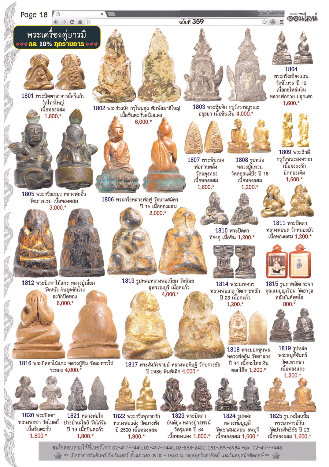 Amulet No.359_Page_18