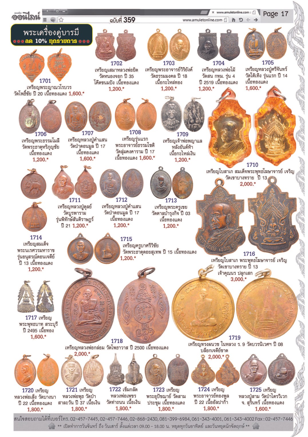 Amulet No.359_Page_17