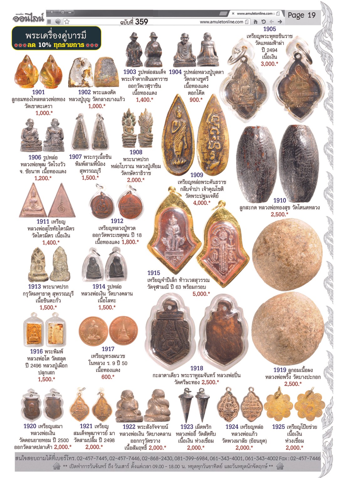 Amulet No.359_Page_19