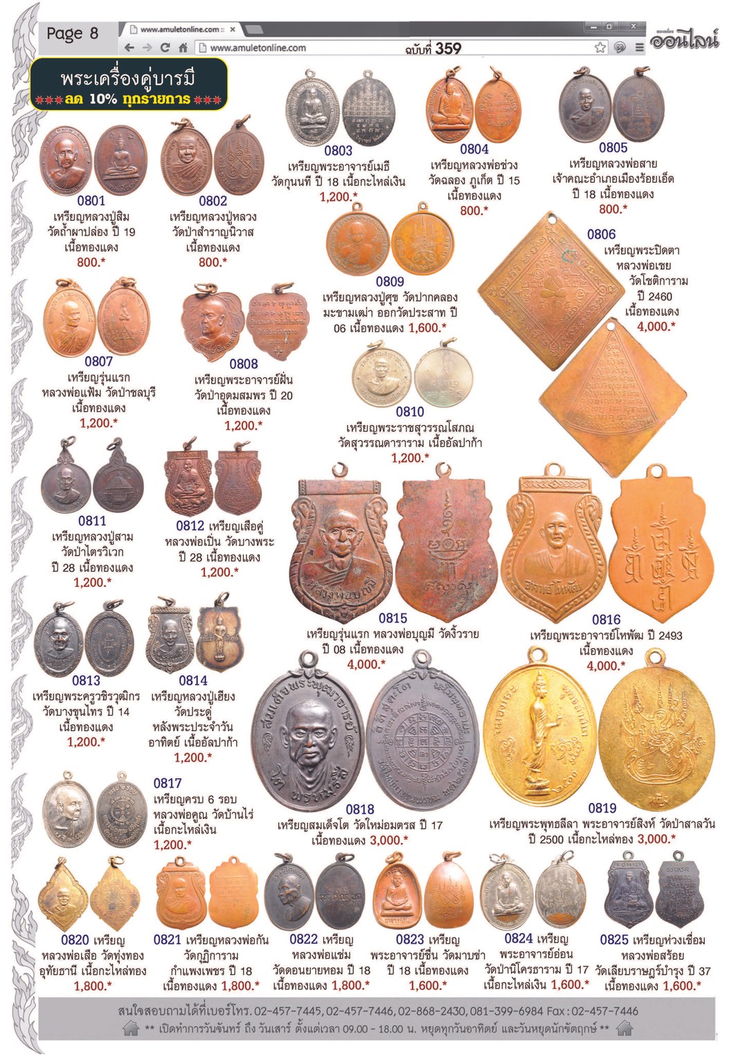 Amulet No.359_Page_08