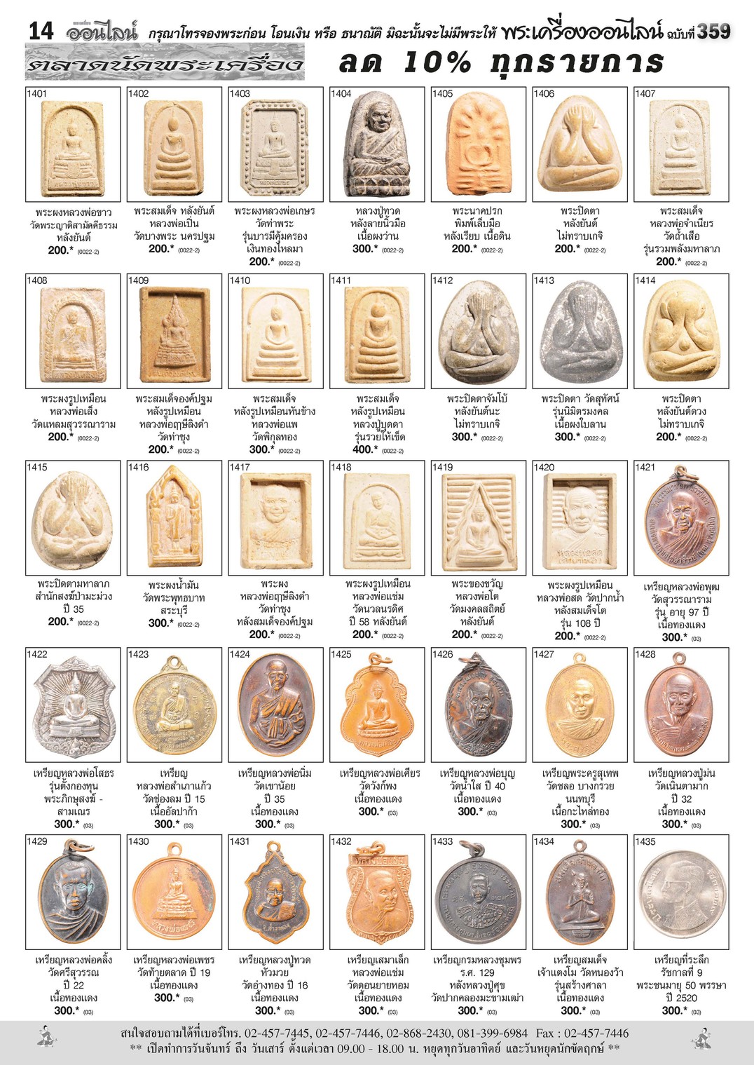 Amulet No.359_Page_14