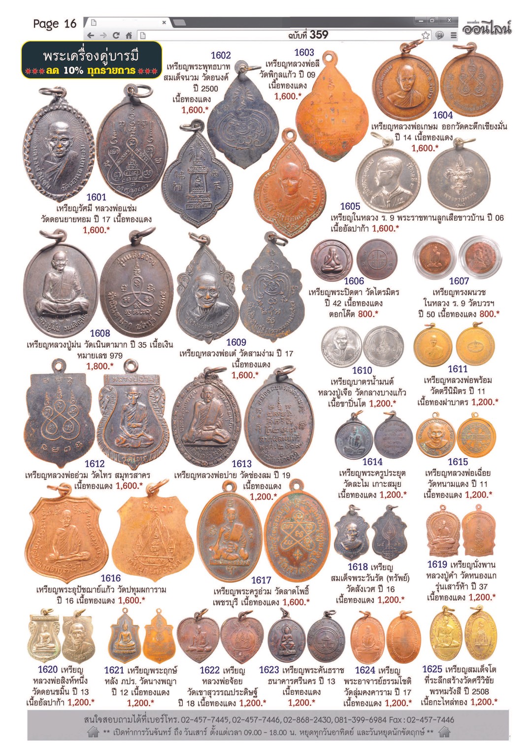 Amulet No.359_Page_16