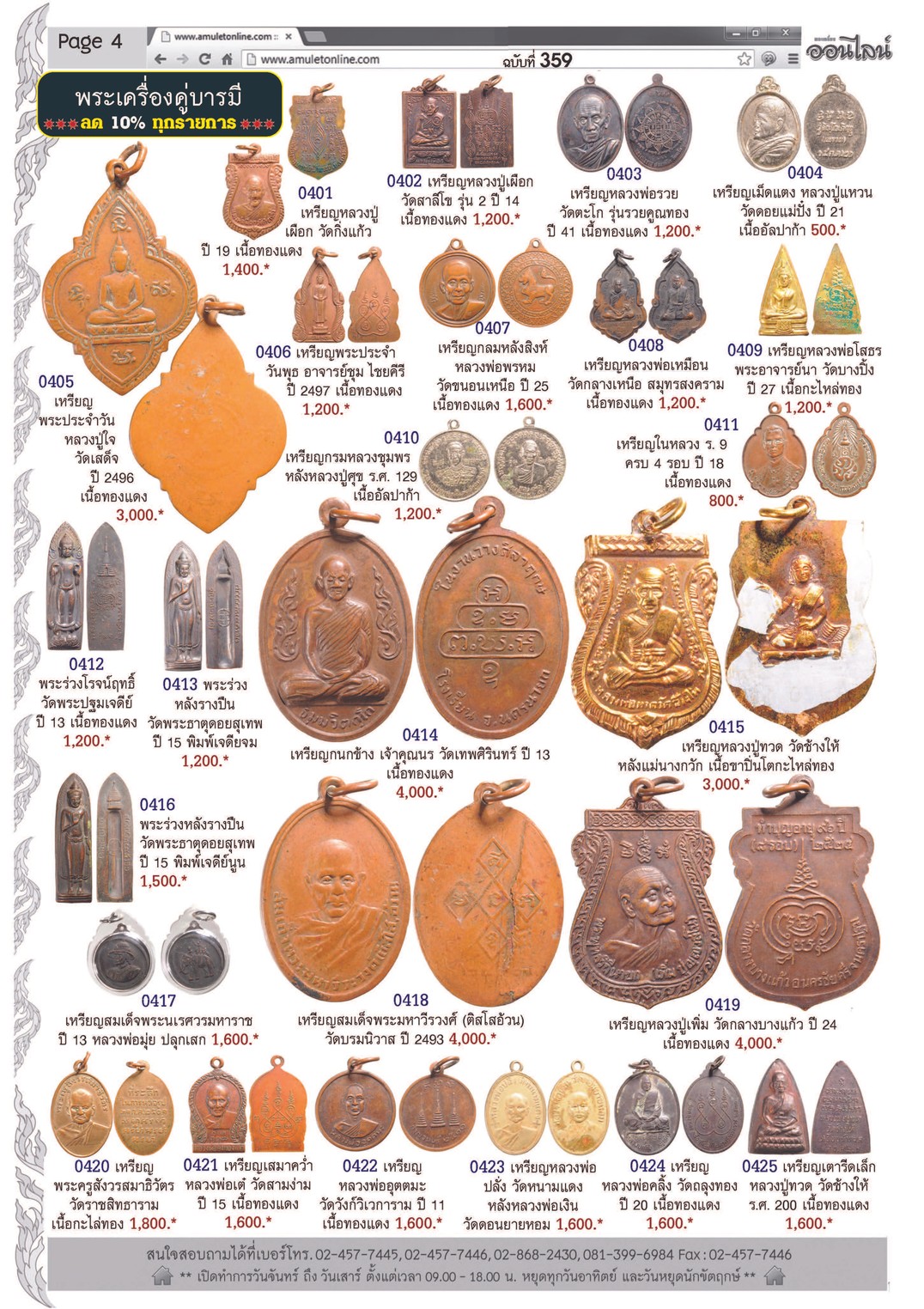 Amulet No.359_Page_04