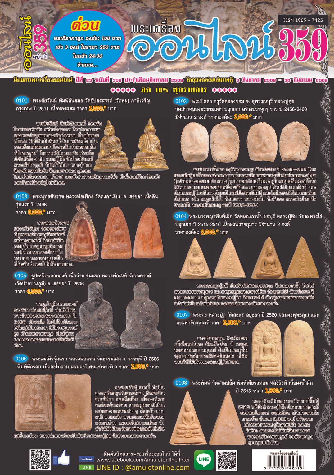 Amulet No.359_Page_01