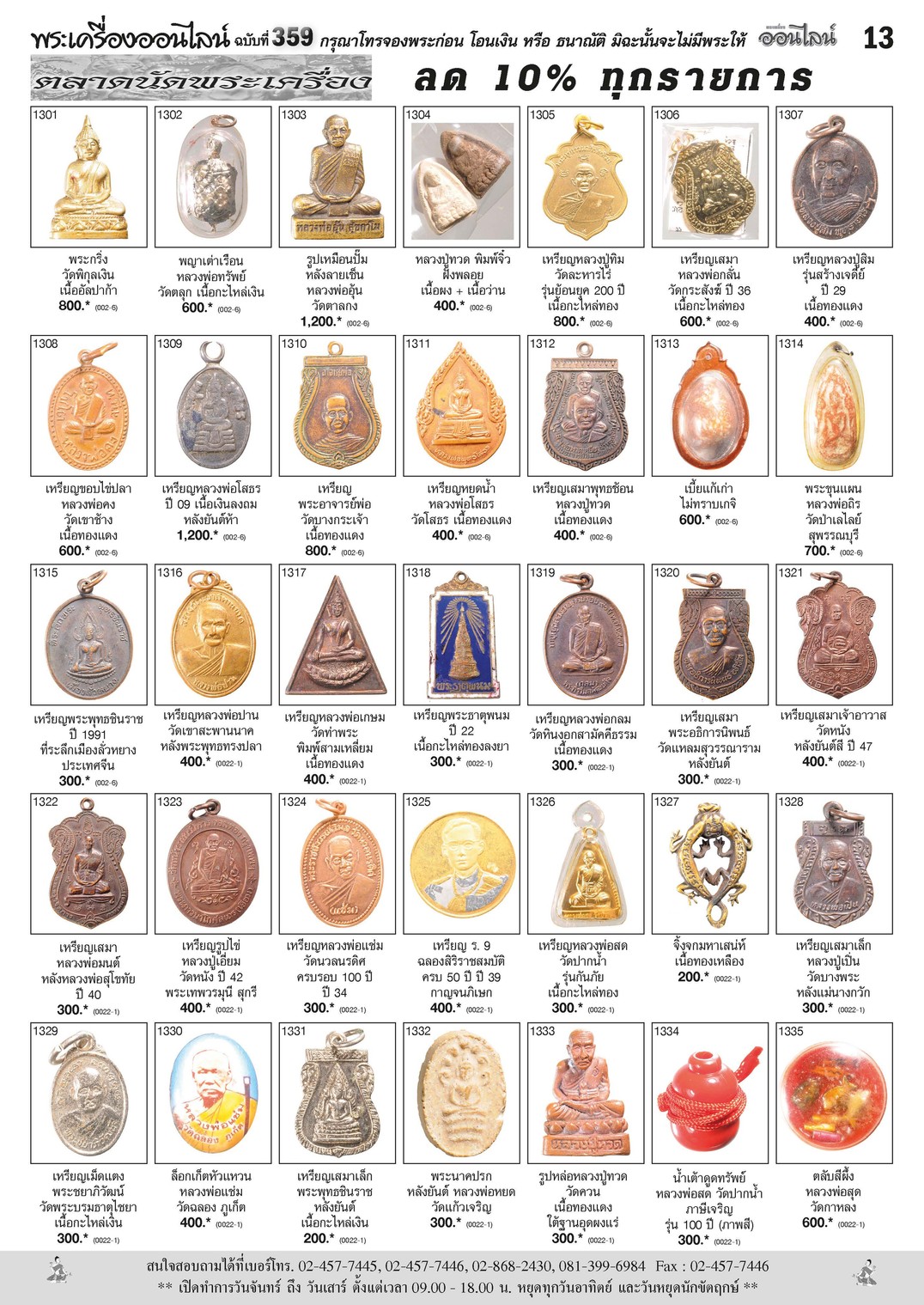 Amulet No.359_Page_13