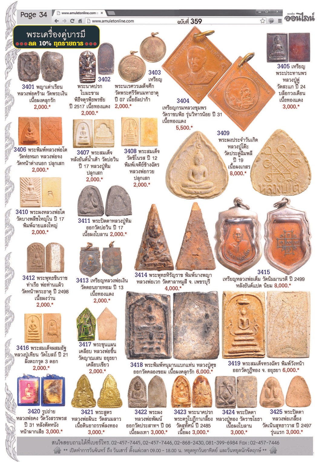 Amulet No.359_Page_34