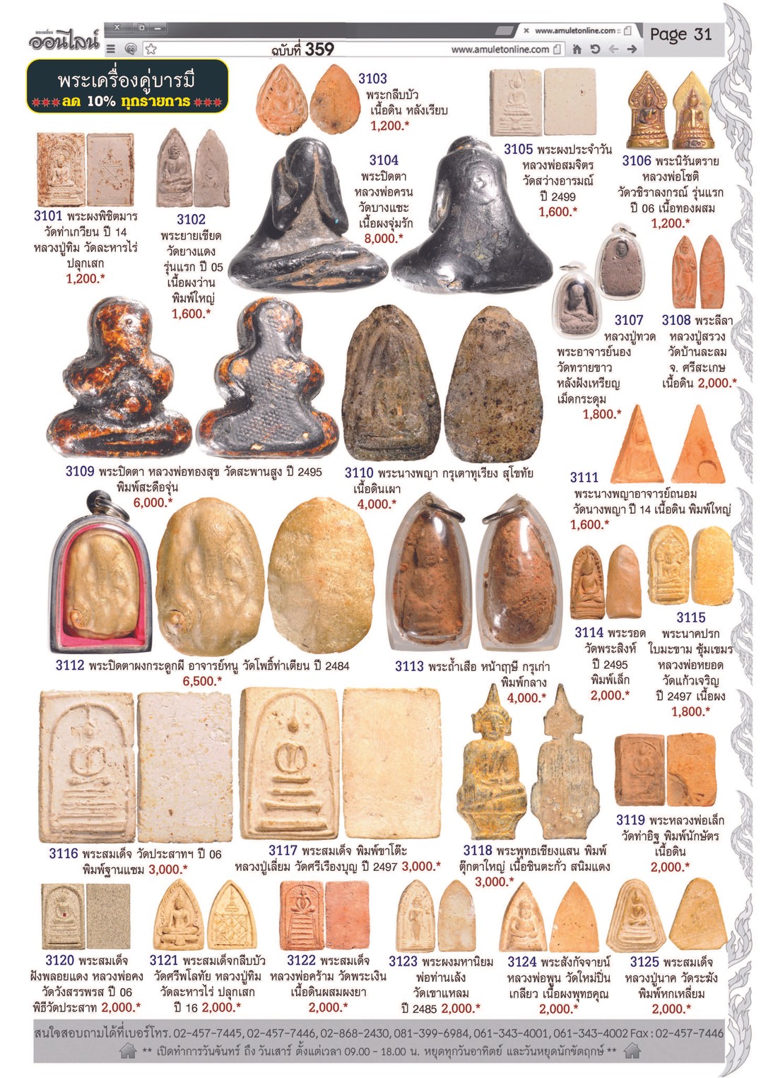 Amulet No.359_Page_31