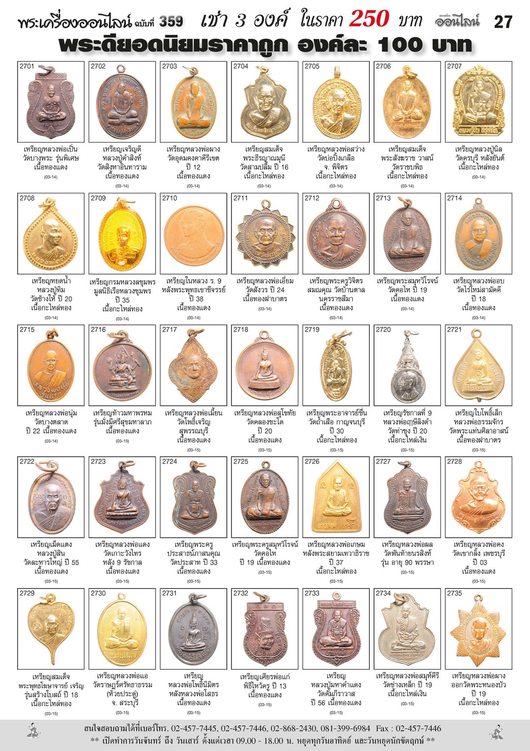 Amulet No.359_Page_27