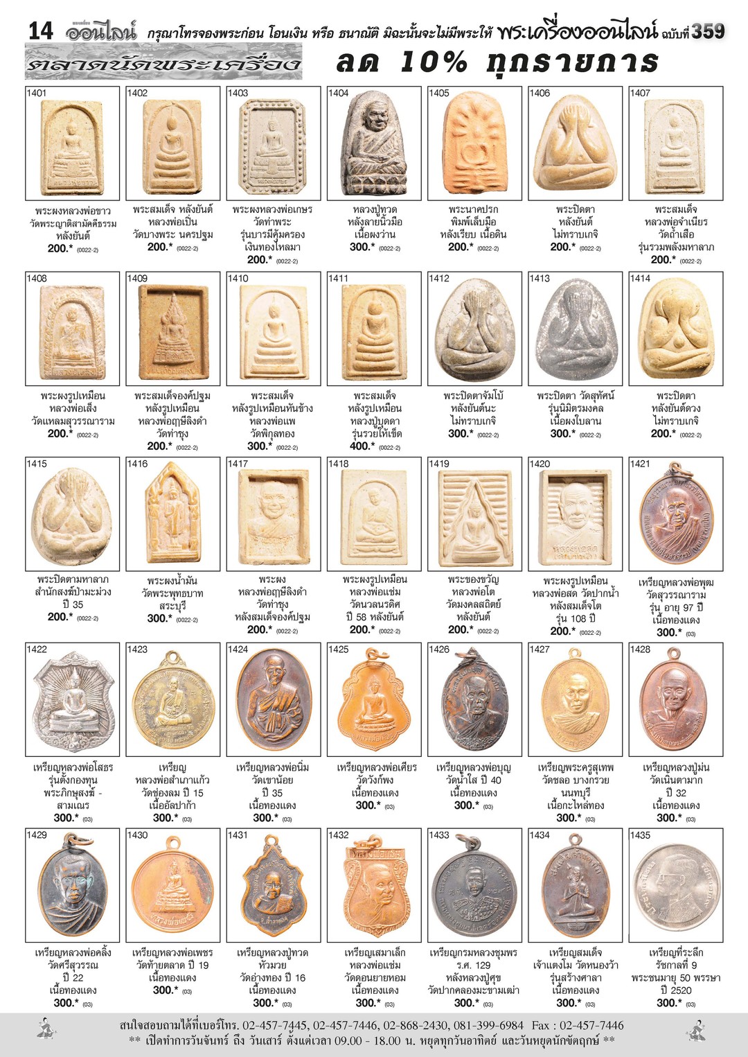 Amulet No.359_Page_14