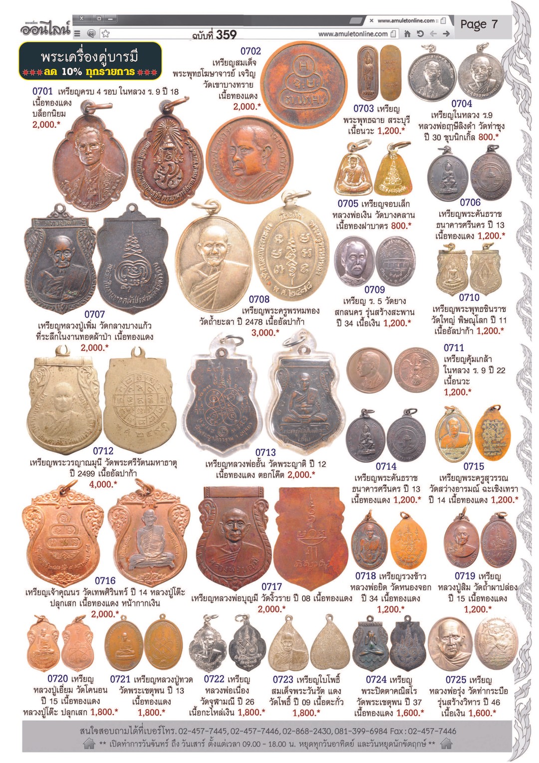 Amulet No.359_Page_07