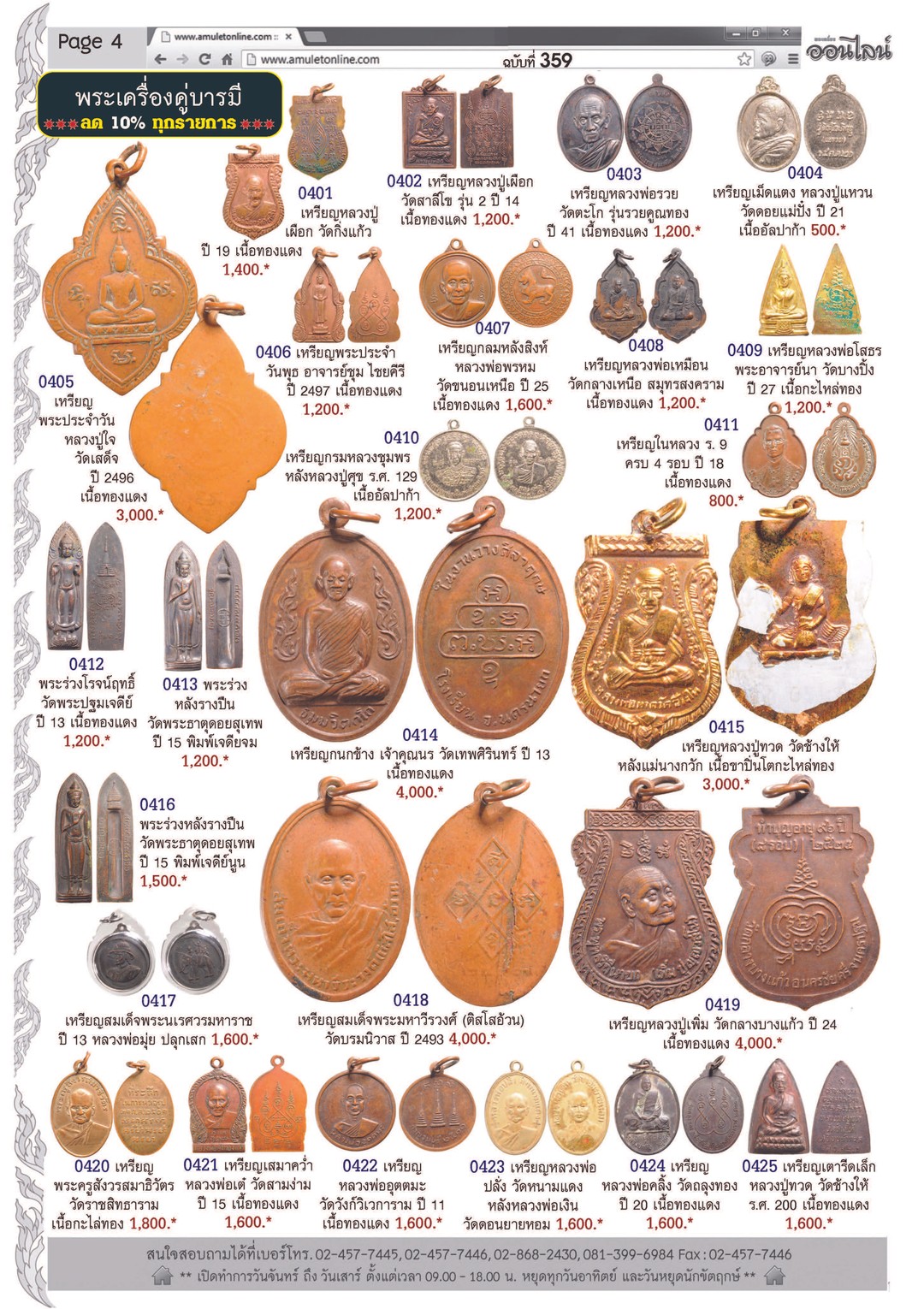 Amulet No.359_Page_04