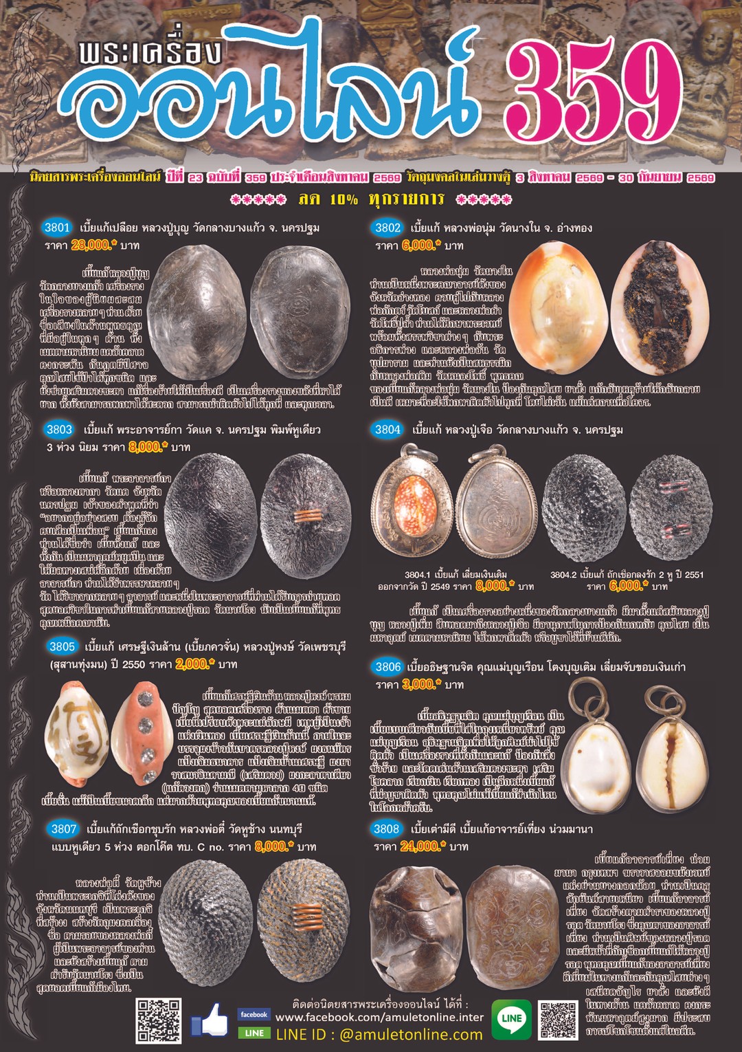 Amulet No.359_Page_38