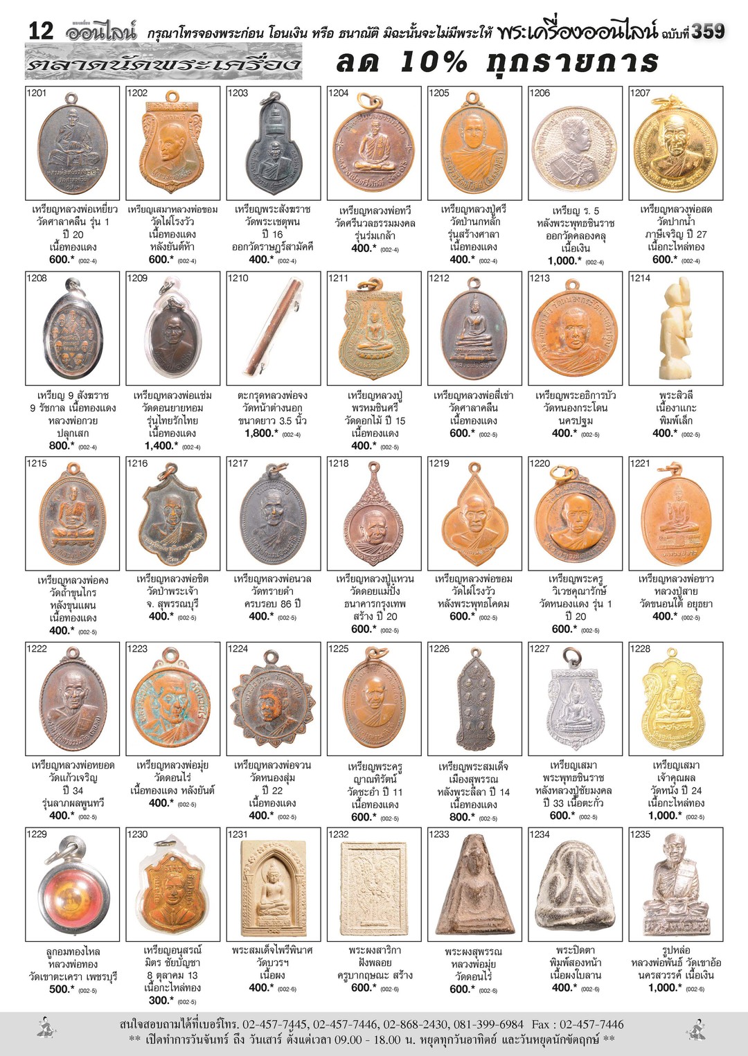 Amulet No.359_Page_12