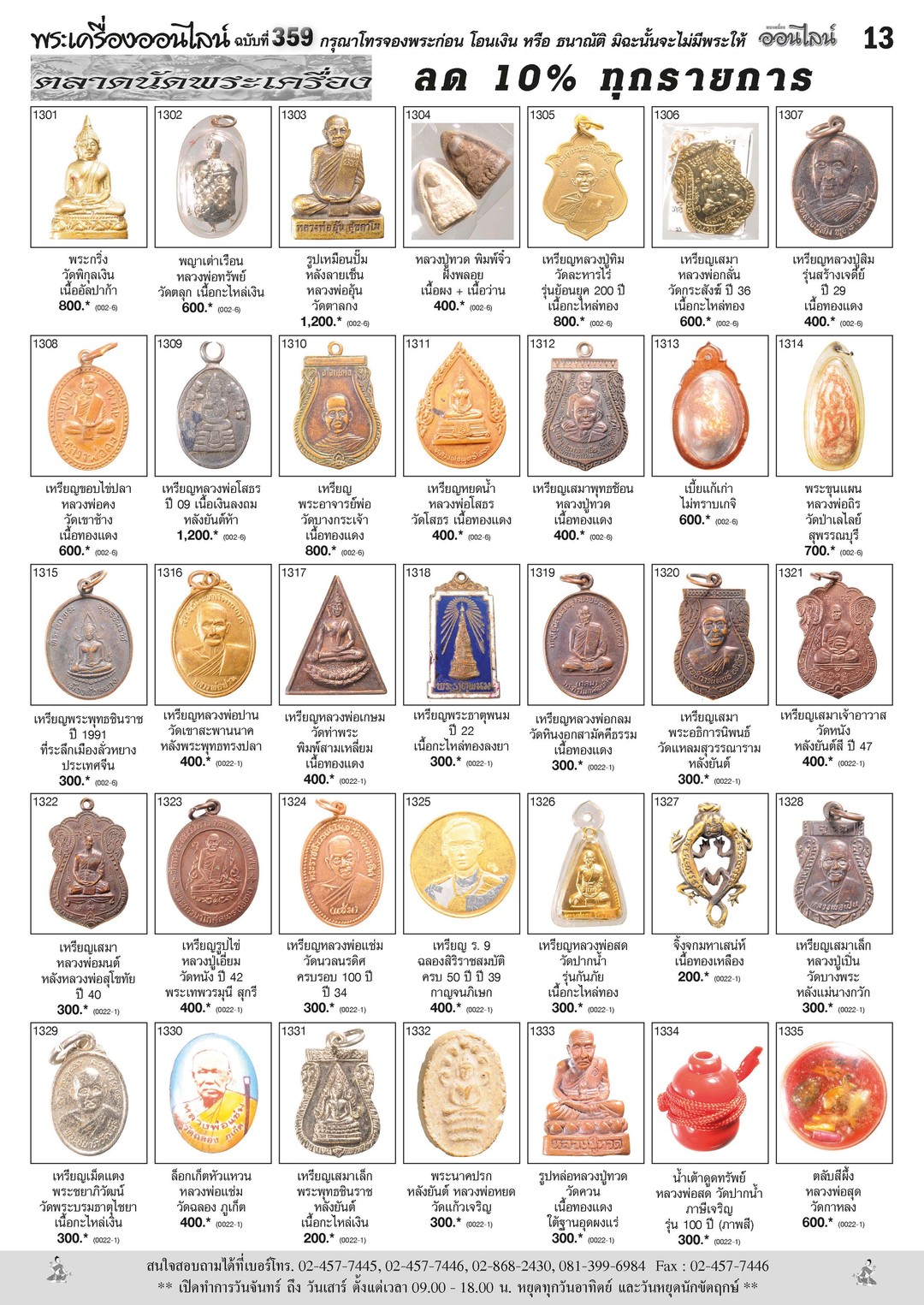 Amulet No.359_Page_13