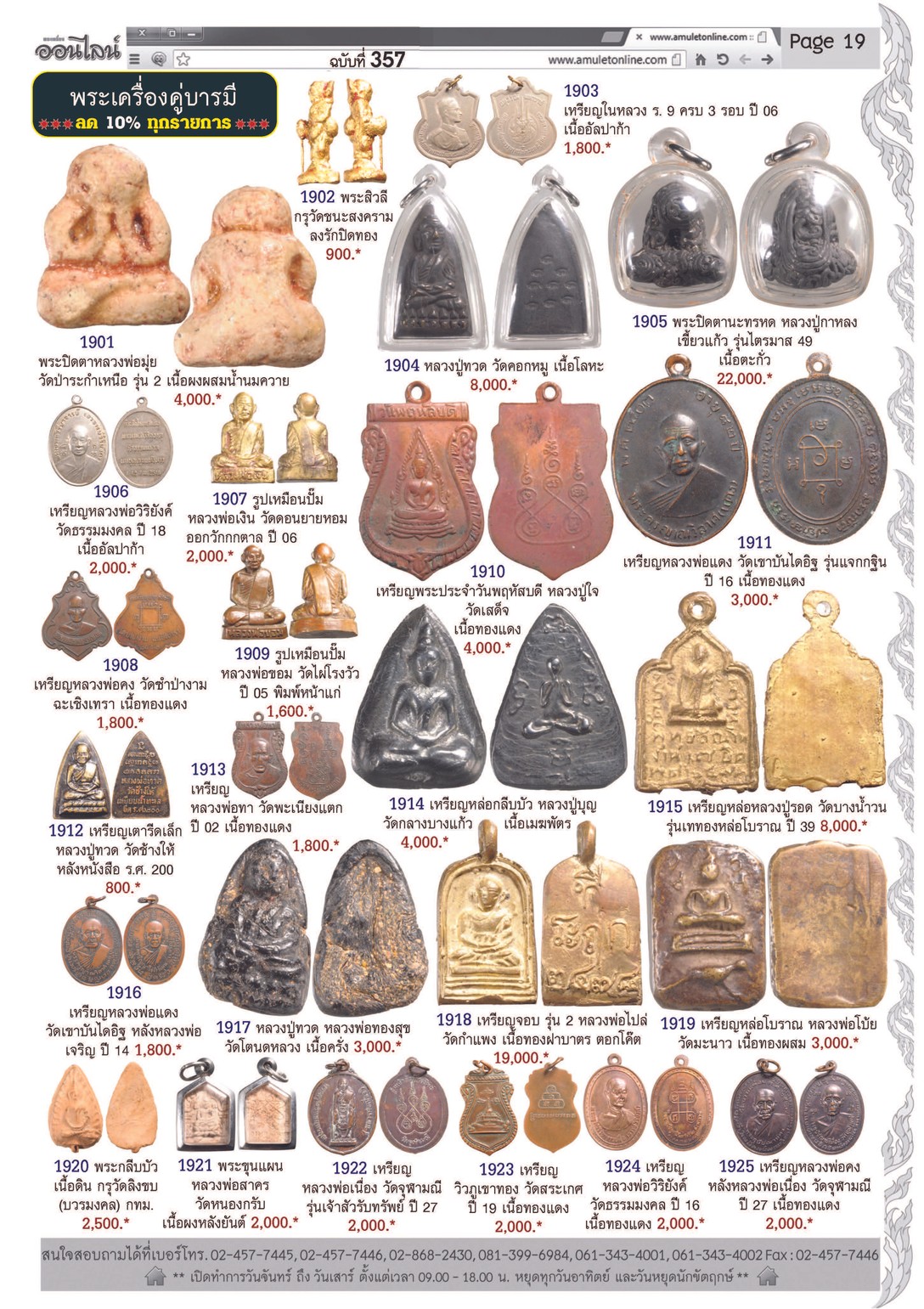 AmuletNo