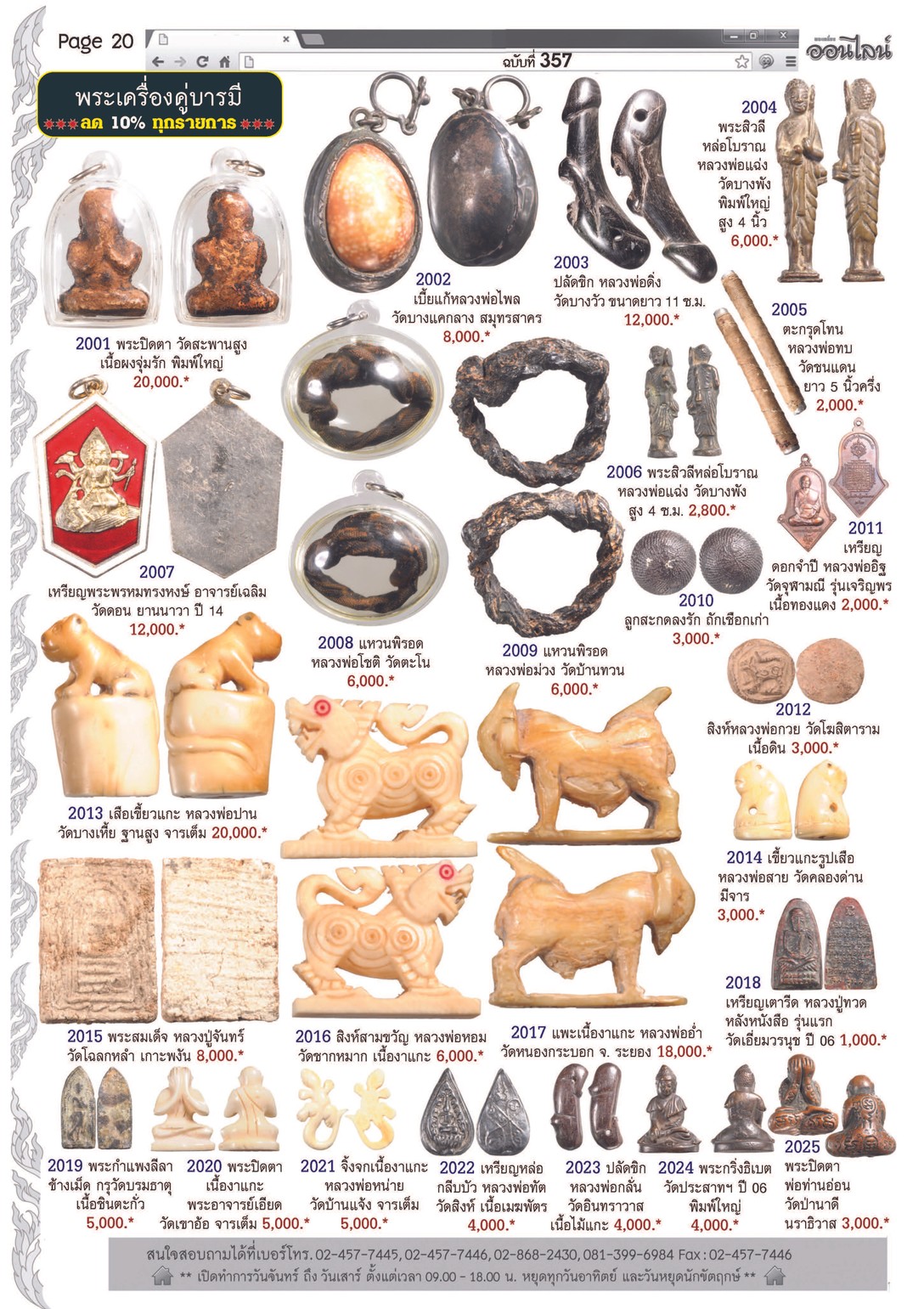 AmuletNo