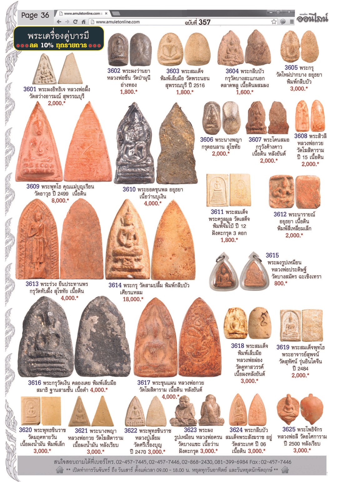 AmuletNo