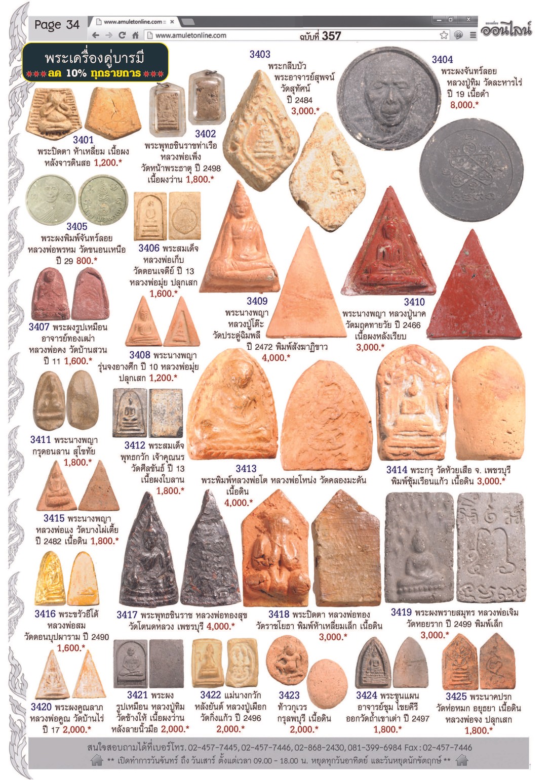 AmuletNo