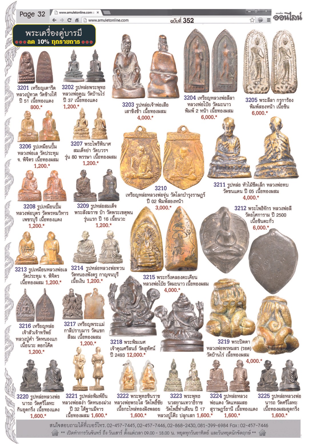 AmuletNo