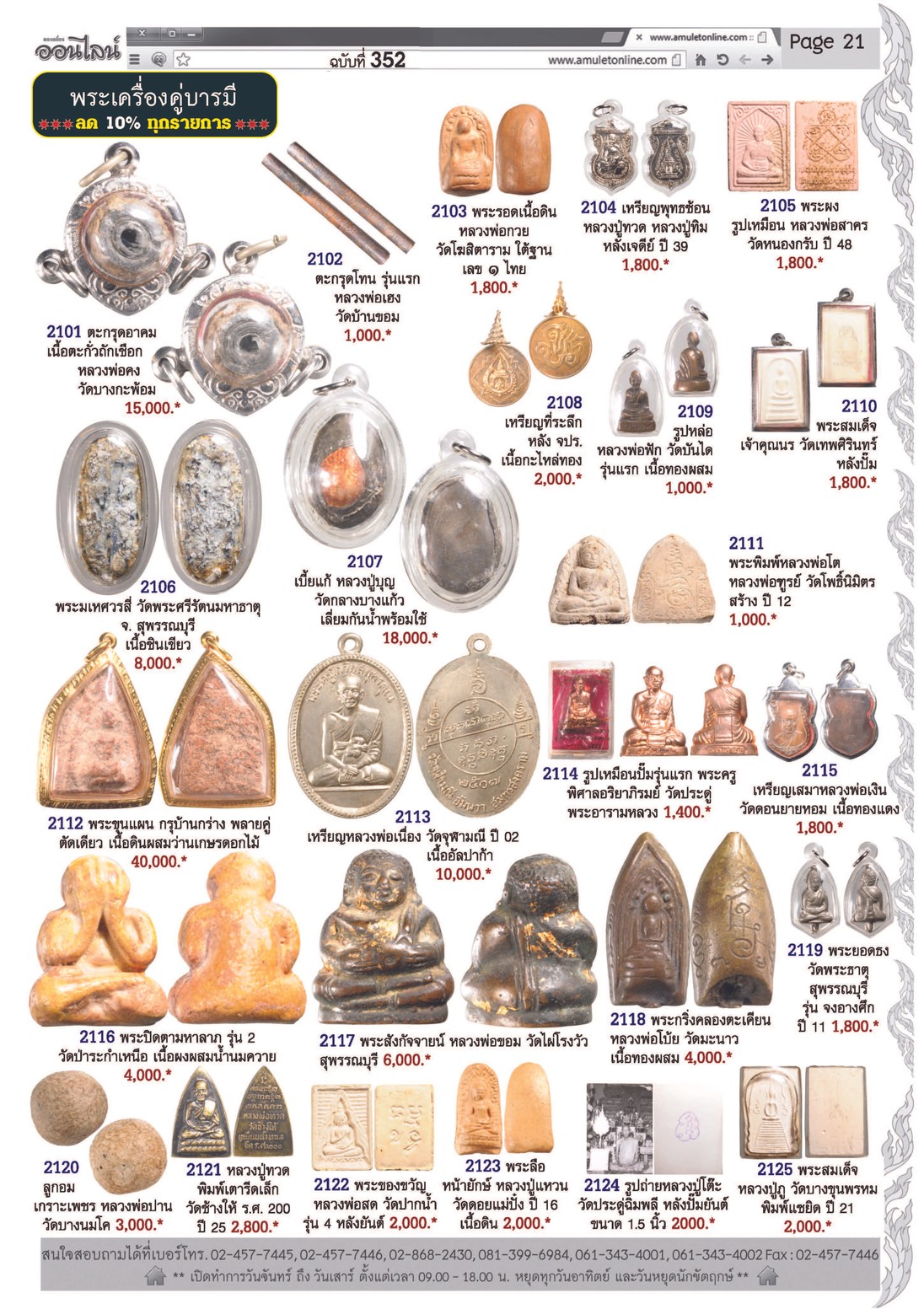 AmuletNo