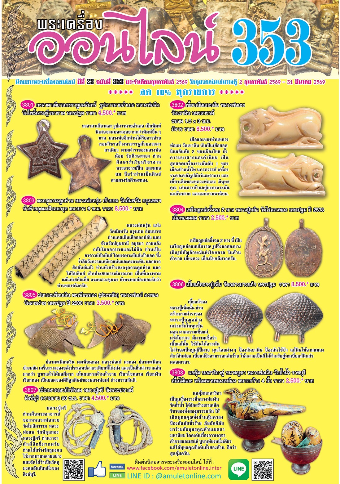 AmuletNo