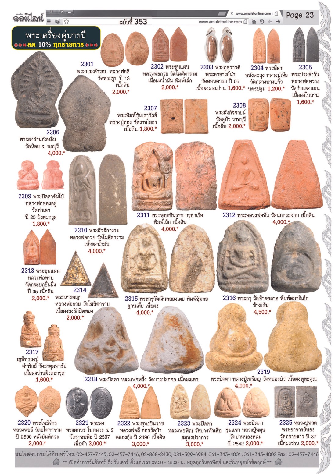 AmuletNo