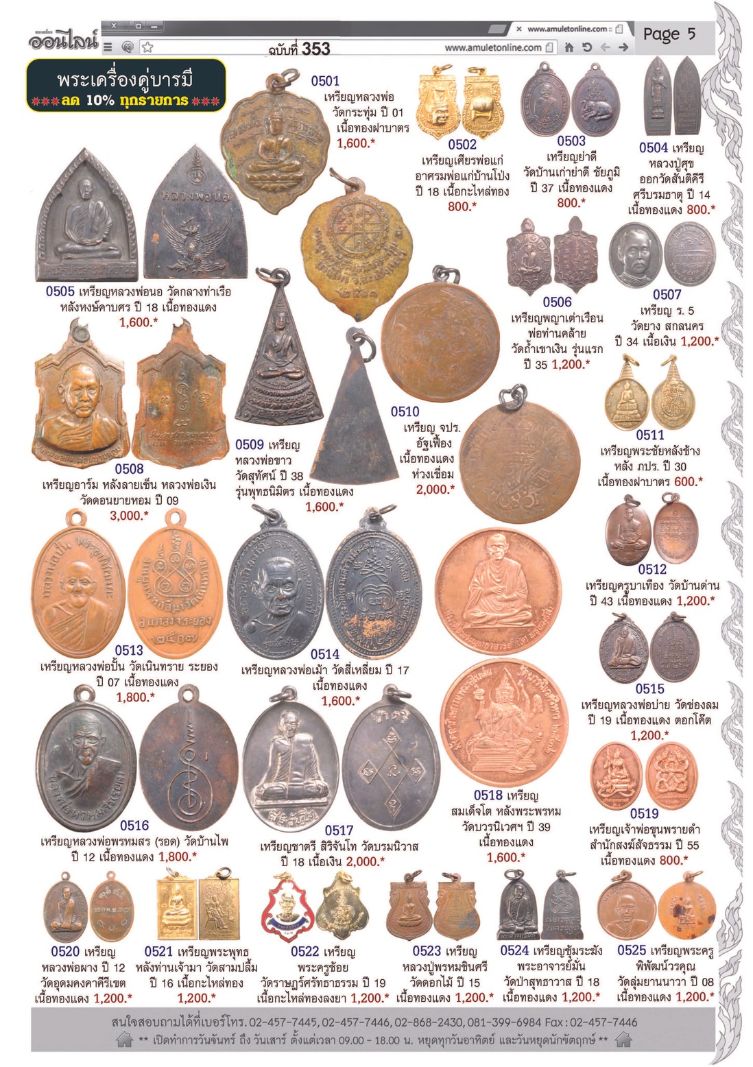 AmuletNo