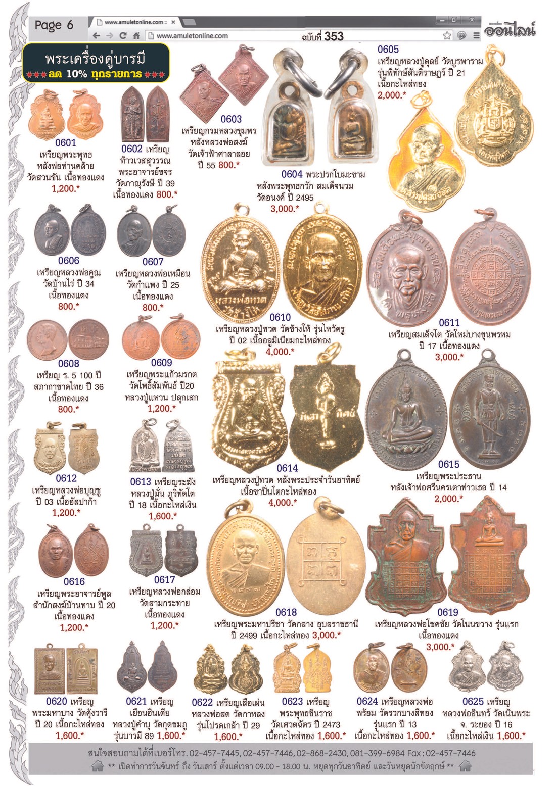 AmuletNo